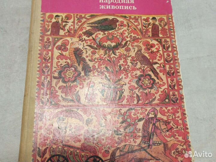 Русская Народная живопись