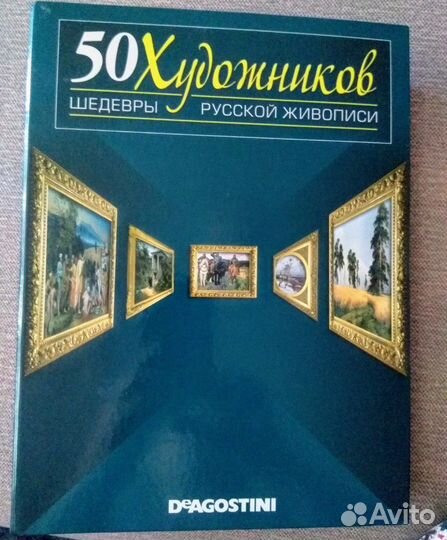 Коллекция DeAgostini Шедевры русской живописи
