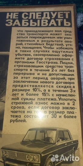 Советская реклама, Госстрах, автострахование, RRR