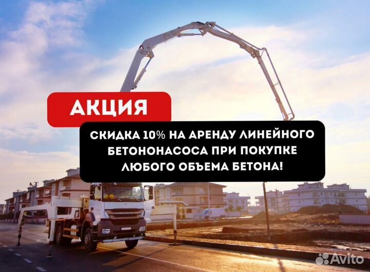 Доставка бетона