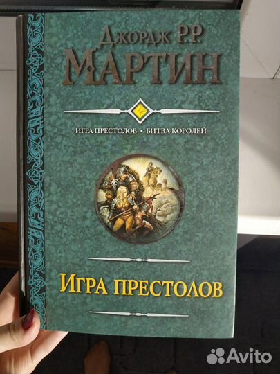 Книга игра престолов