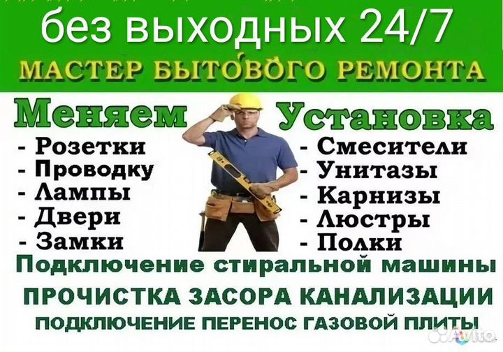 Мастер на час сантехник