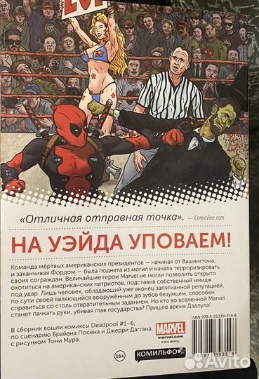 Комикс deadpool “мёртвые президенты»