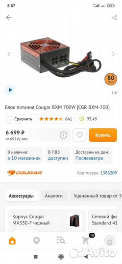 Блок питания 700 w