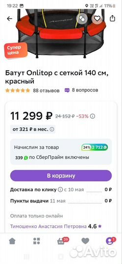 Детский батут с сеткой