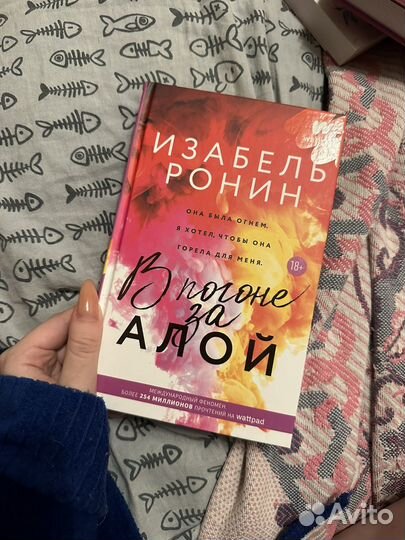 Книга Изабель Ронин 