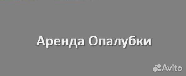 Опалубка на телескопических стойках