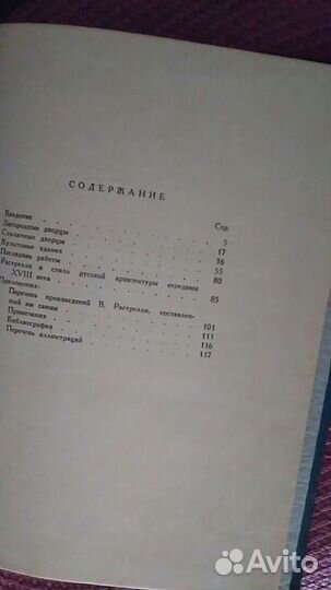 Д.Растрелли, 1954г. изд Литература о художниках