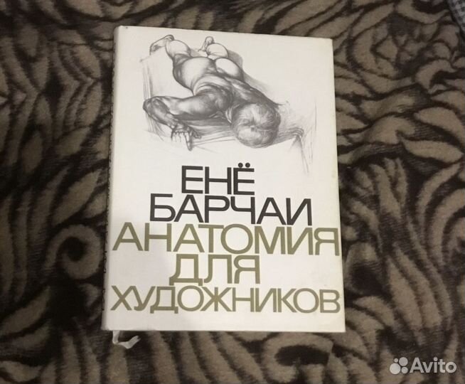 Книга «Анатомия для художников»