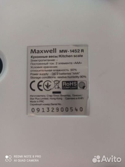 Весы кухонные электронные