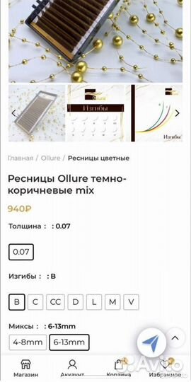 Ресницы для наращивания коричневые ollure