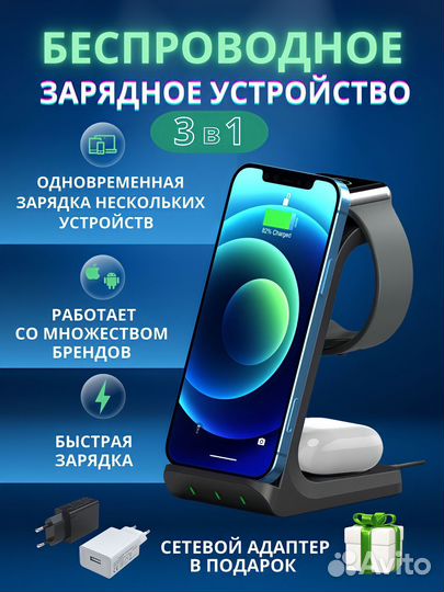 Беспроводное зарядное устройство 3 в 1