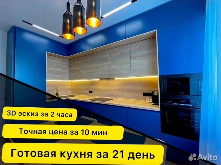 Кухня новая