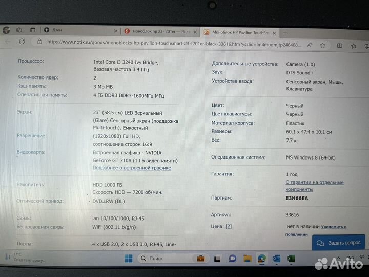 Моноблок HP 23-F201ER
