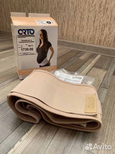 Бандаж для беременных и после родов