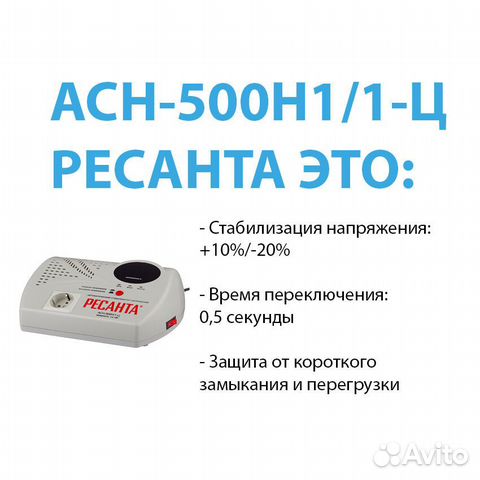 Стабилизатор асн-500Н1/1-Ц (асн-500Н/1-Ц) Ресанта