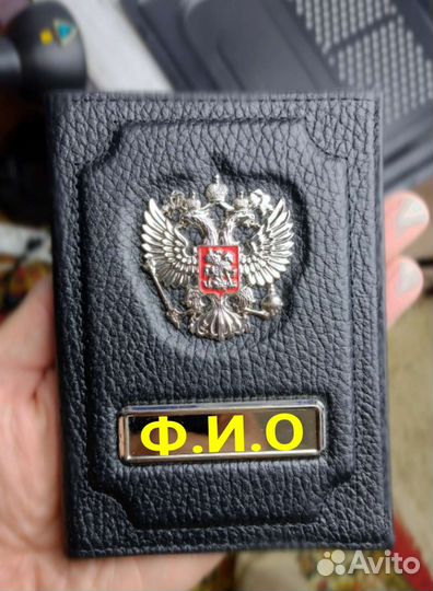 Обложка на паспорт Ф.И.О
