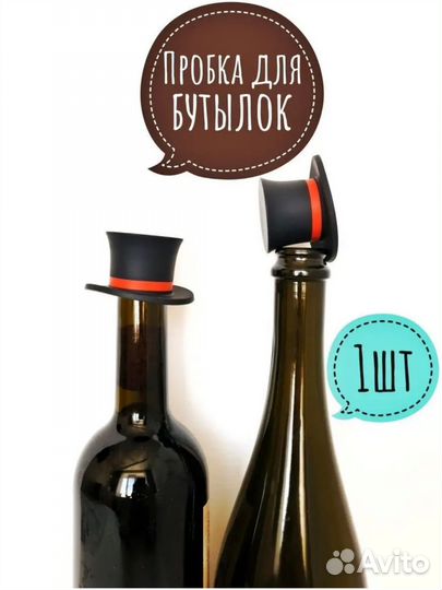 Пробки для бутылок