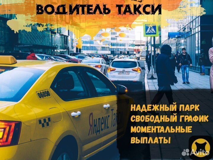 Водитель такси