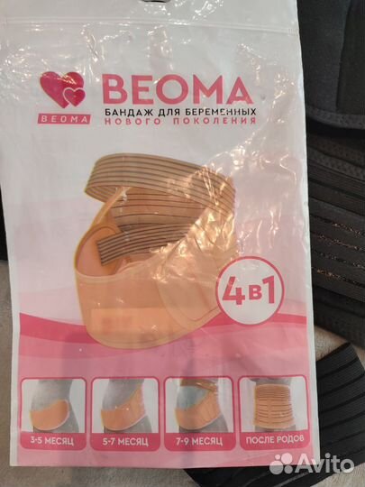 Бандаж для беременных и после родов