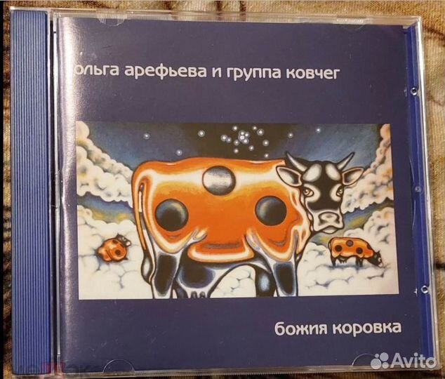 Ольга арефьева И группа ковчег - божия коровка (CD