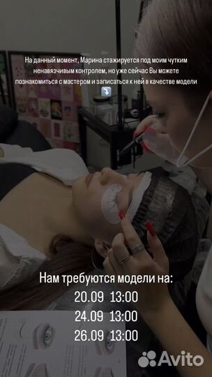 Модель на наращивание ресниц бесплатно