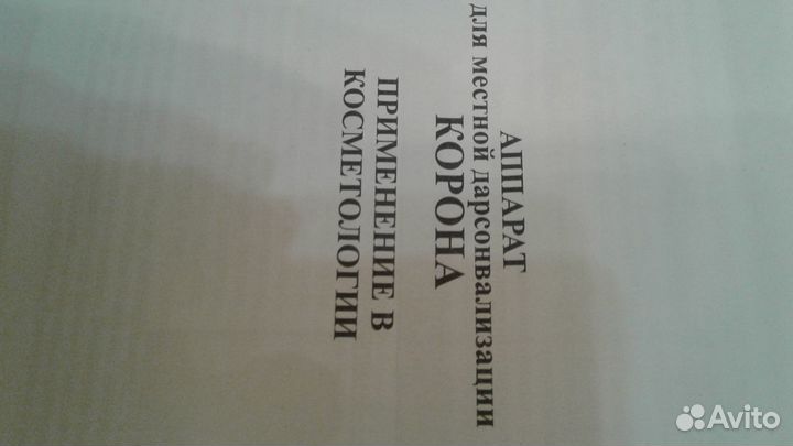 Аппарат корона