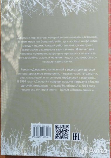 Лоури. Дающий