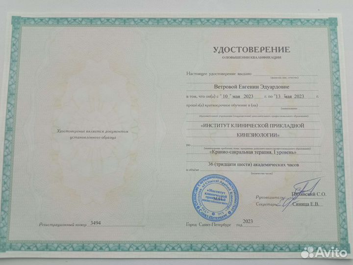 Краниосакральная терапия/остеопатия