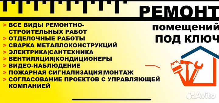 Ремонт под ключ коммерческих помещений