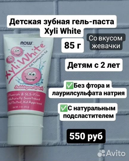 Зубные пасты детские xyli white и бальзамы badger