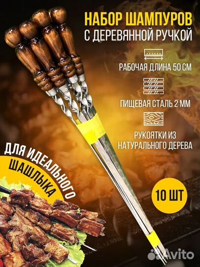 Шампура с деревянной ручкой, 50 см