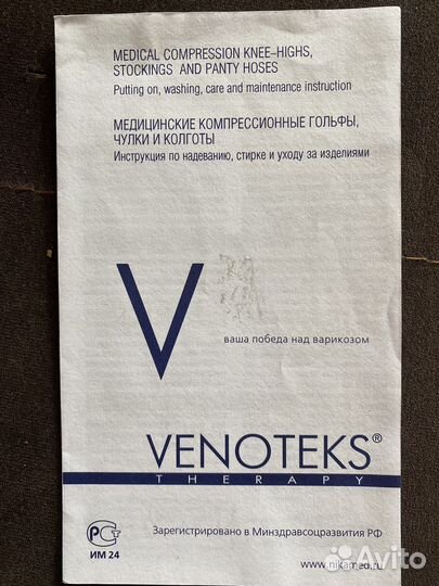 Колготки медицинские компрессионные для беременных