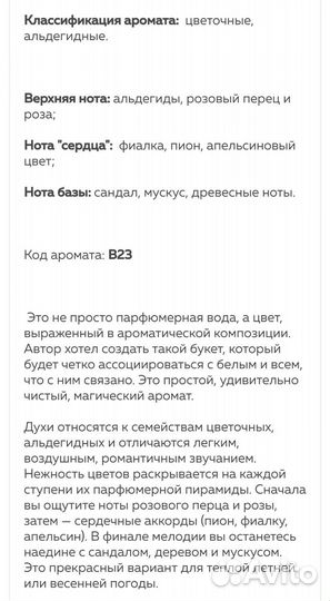 Духи S Parfum B23