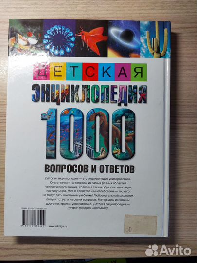 Детская энциклопедия 1000 вопросов и ответов
