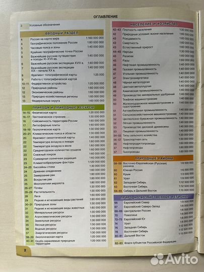 Атлас по географии 7, 8-9 и 10-11 класс