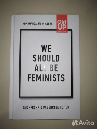 We should all be feminists
