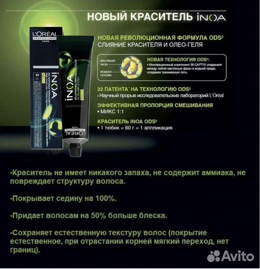 Краска: Loreal Inoa, Подарок, Небольшие оксиды