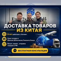 Поставка товаров с Китая, Гомель