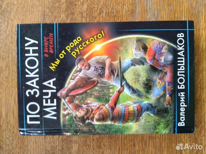 Русская фантастика, Большаков, Прозоров