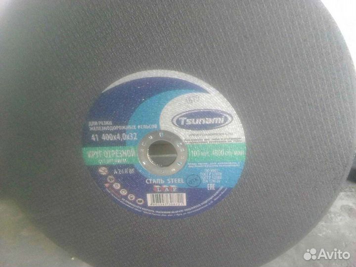 Диск отрезной
