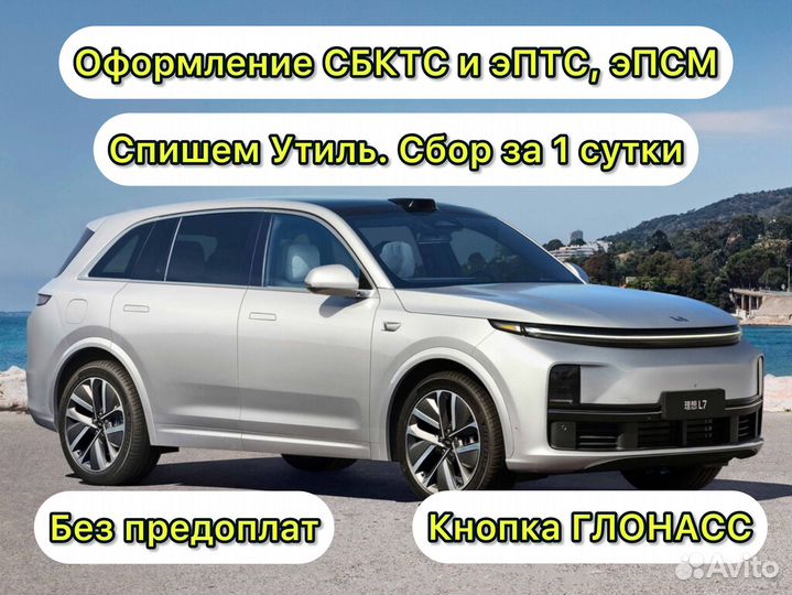 Оформление ЭПТС / СБКТС / псм / утиль / глонасс