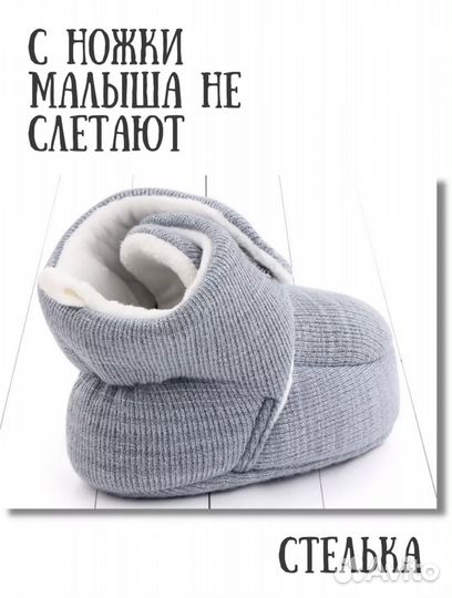 Пинетки теплые