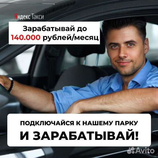Стать водителем Яндекс.Такси