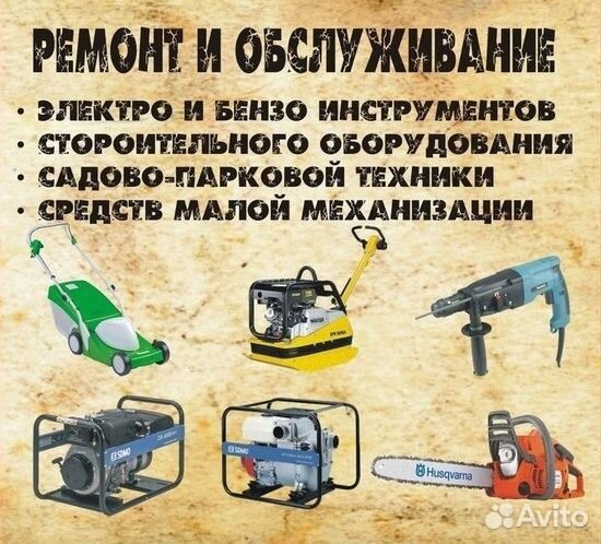 Ремонт строительного инструмента