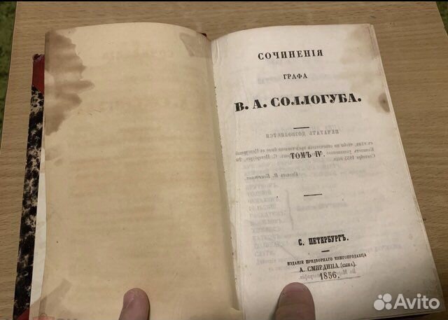 Сочинения графа В.А. Соллогуба. Том 4 1856