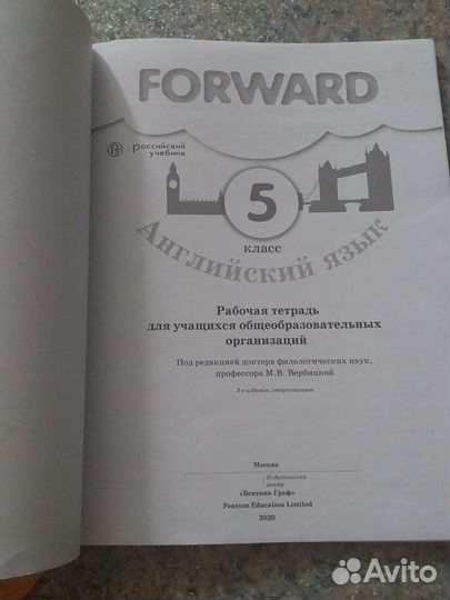 Рабочая тетрадь Forward 5класс, атласы и дидактика