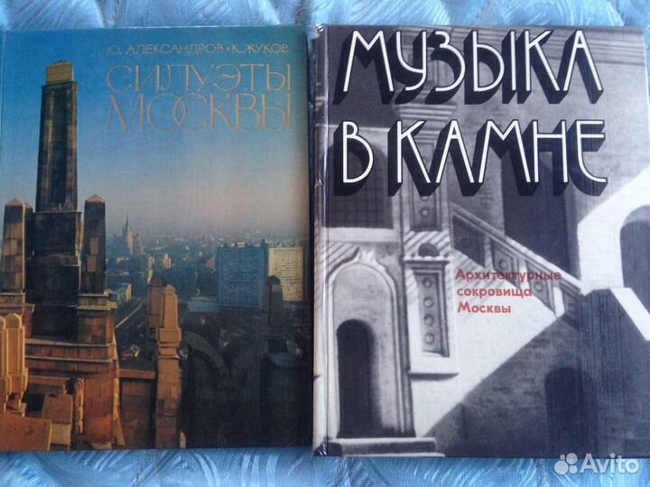 Силуэты москвы.Музыка в камне.1978-1981