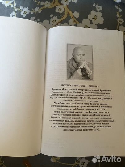 Книга тайные игры спецслужб