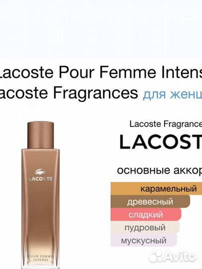 Духи lacoste женские